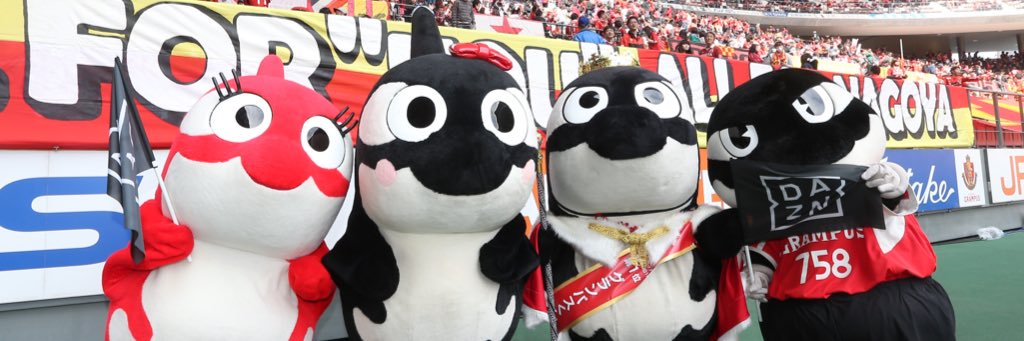グランパスくん's banner