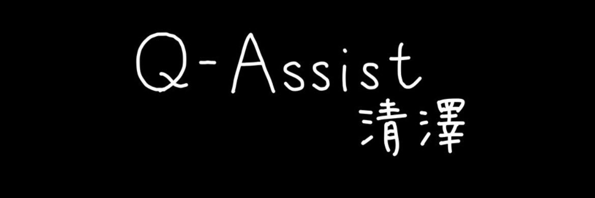 清澤's banner