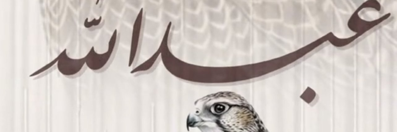 عبدالله القثامي's banner