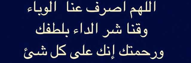 ابومتعب فلاح العوفي's banner