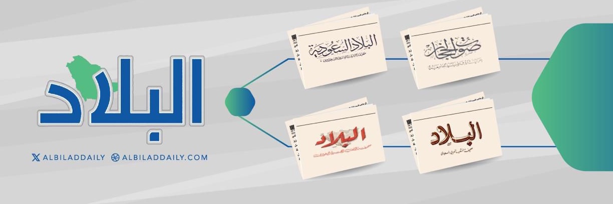 صحيفة البلاد's banner