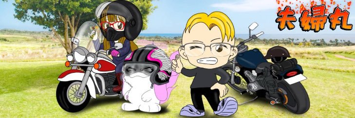 朝日奈の桃子くーん🍄٩(｡•ω•｡)و's banner