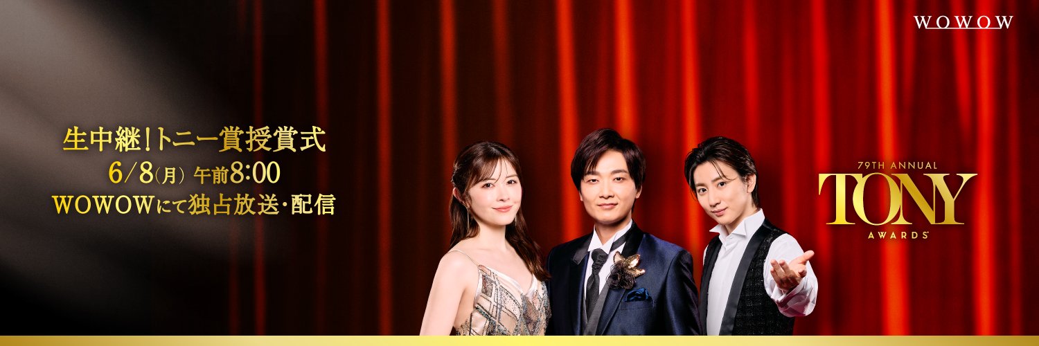 WOWOWステージ's banner