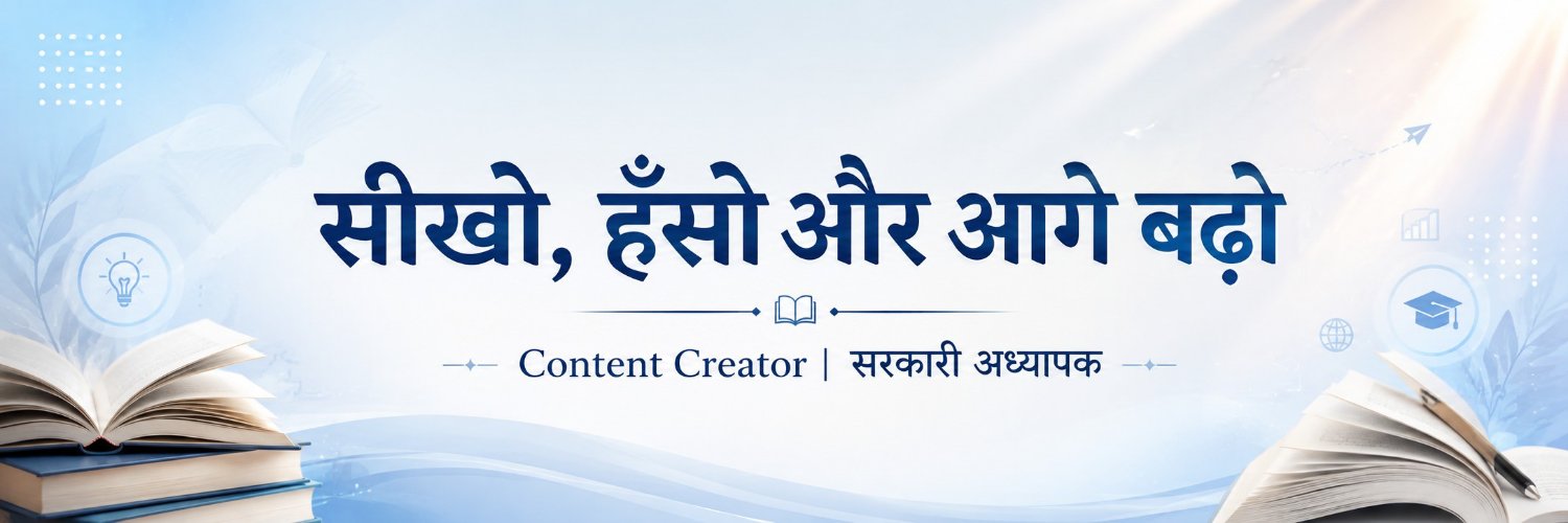 सरकारी अध्यापक's banner