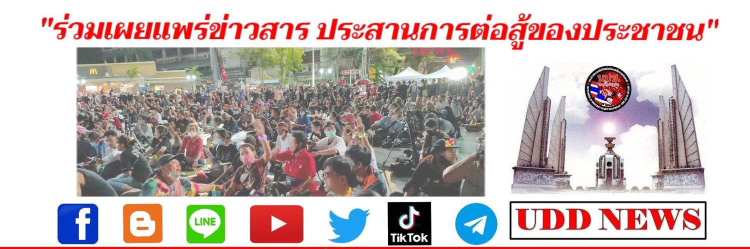 UDD news ยูดีดีนิวส์'s banner