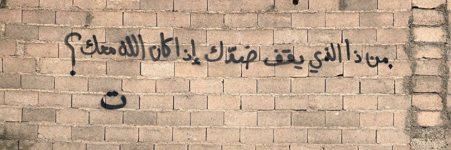 علي مُنتصر's banner