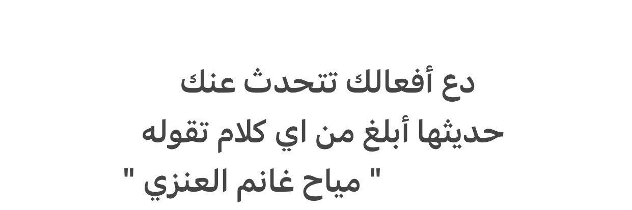 مياح غانم العنزي's banner