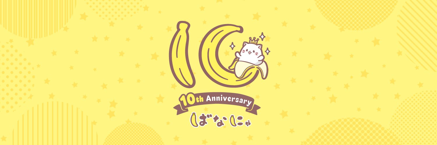 ばなにゃ【公式】2026年7月10日（金）あさ9時 新作アニメ配信スタート's banner