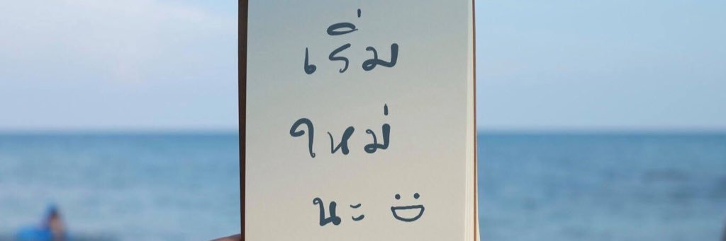 ชื่อ มาร์ช เเต่ไม่ได้เกิดเดือนมีนา's banner