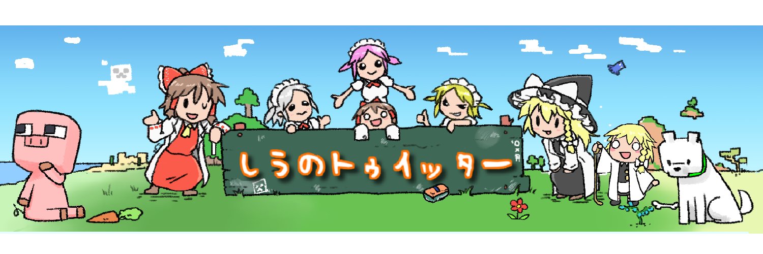 しう＠ゆくラボ's banner