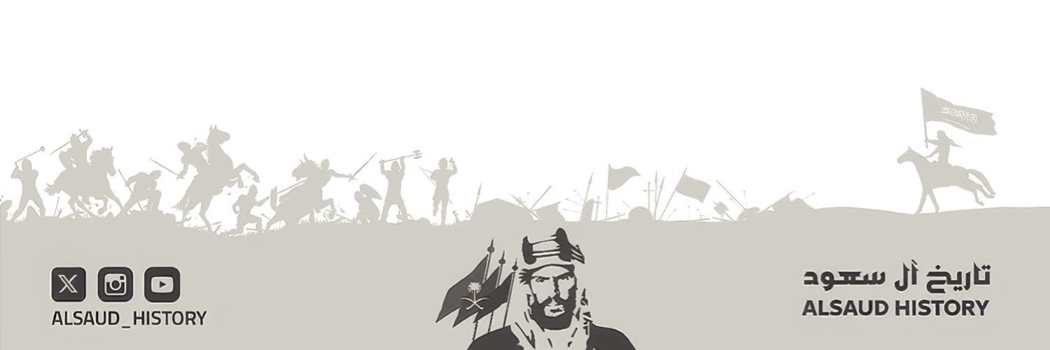 تاريخ آل سعود Al Saud History's banner