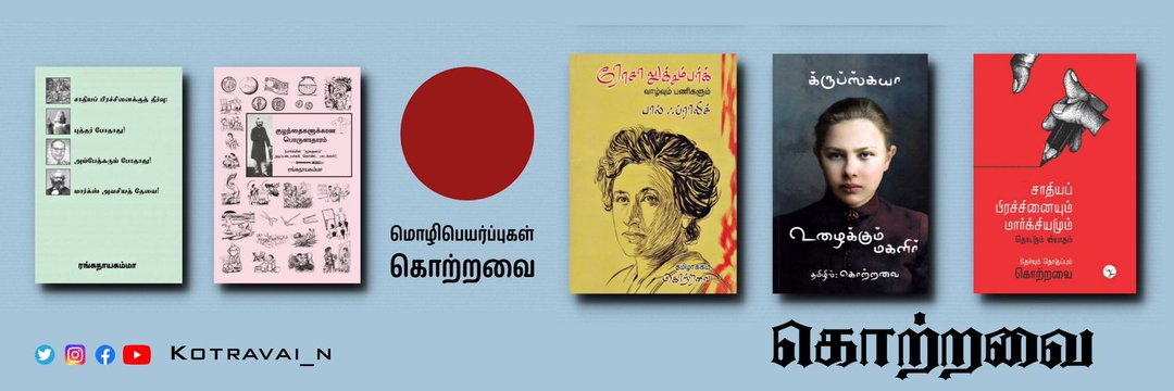 Kotravai (கொற்றவை)'s banner
