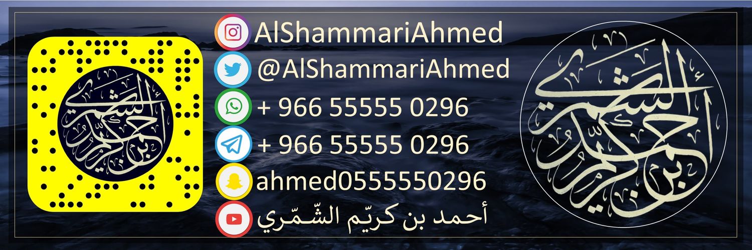 أحمد بن كريم الشمري's banner