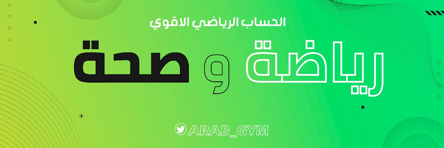 رياضة وصحة's banner