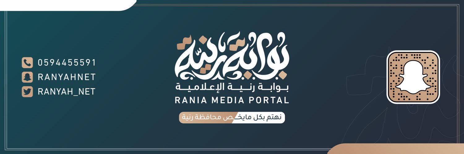 بوابة رنية's banner