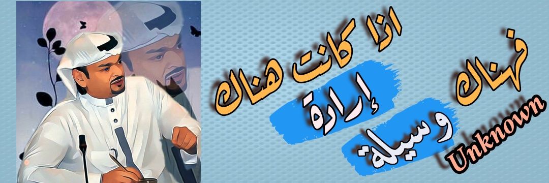 ماجد دانش's banner