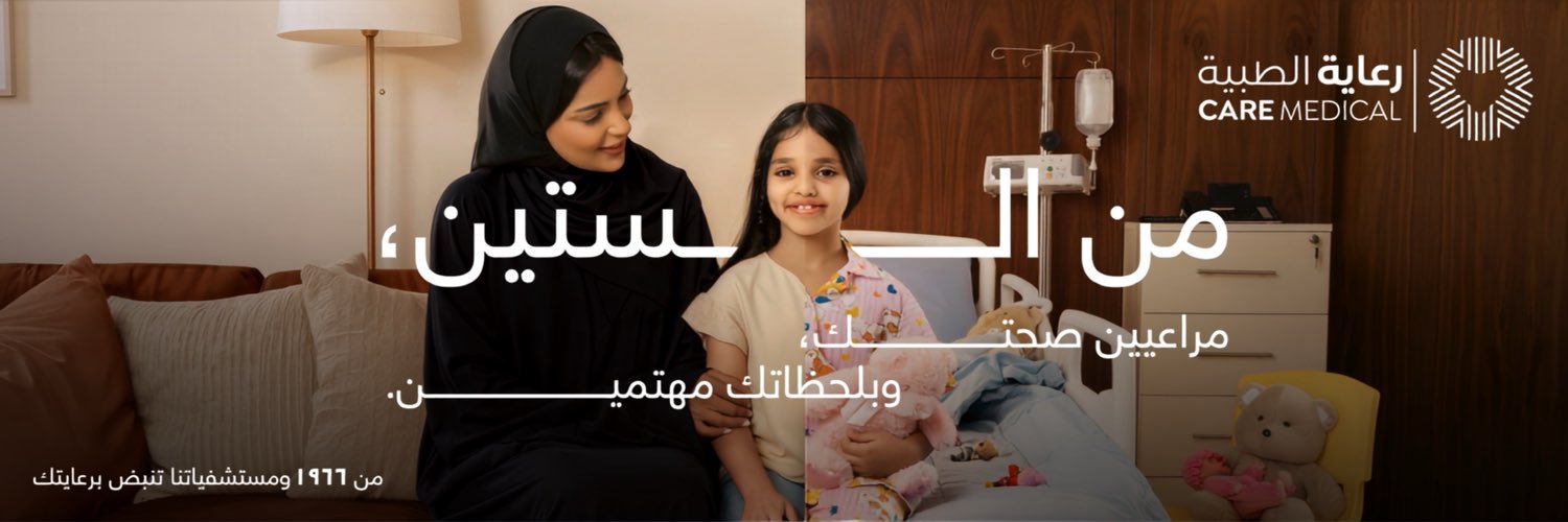 رعاية الطبية's banner