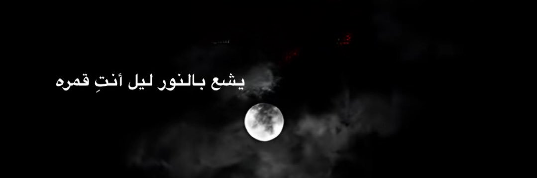 ..قمر..'s banner