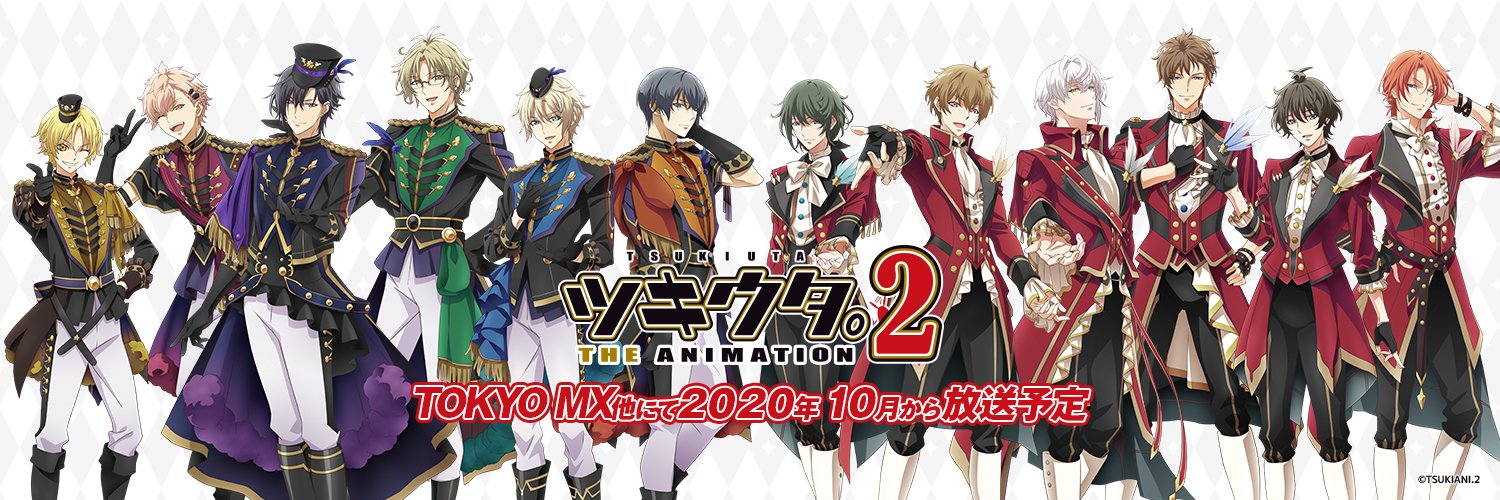 ツキウタ。 THE ANIMATION ２（ツキアニ。2）'s banner