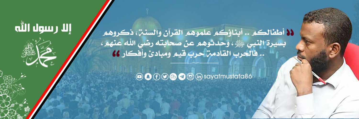 سياف مصطفى's banner