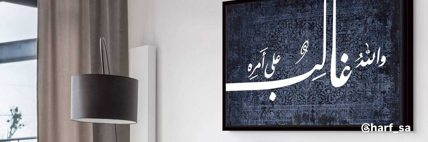 Harf حرف's banner