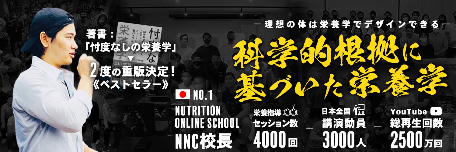 KENTO/カジュアルに栄養の本質を学べる学校を作る。's banner