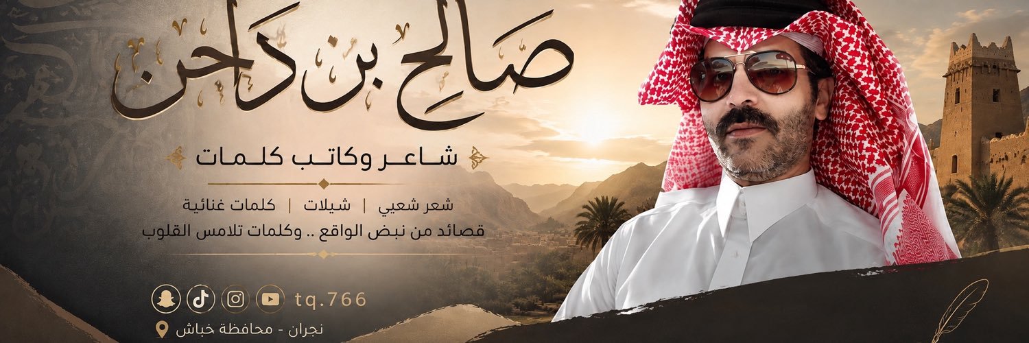 صالح بن داحن's banner