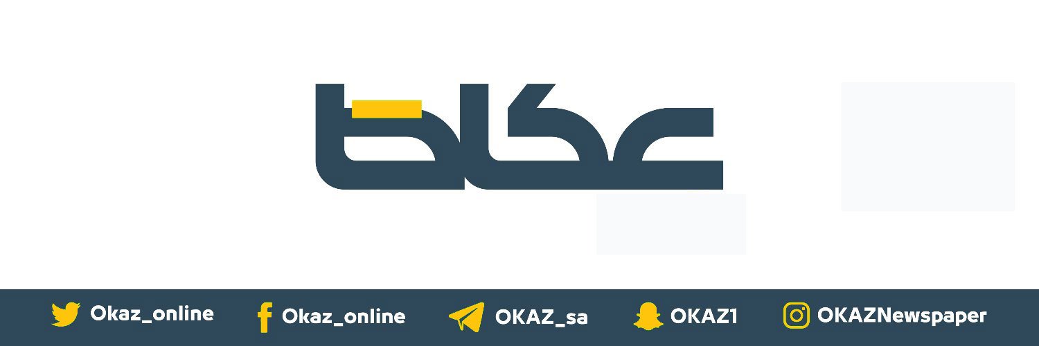 عكاظ بودكاست's banner