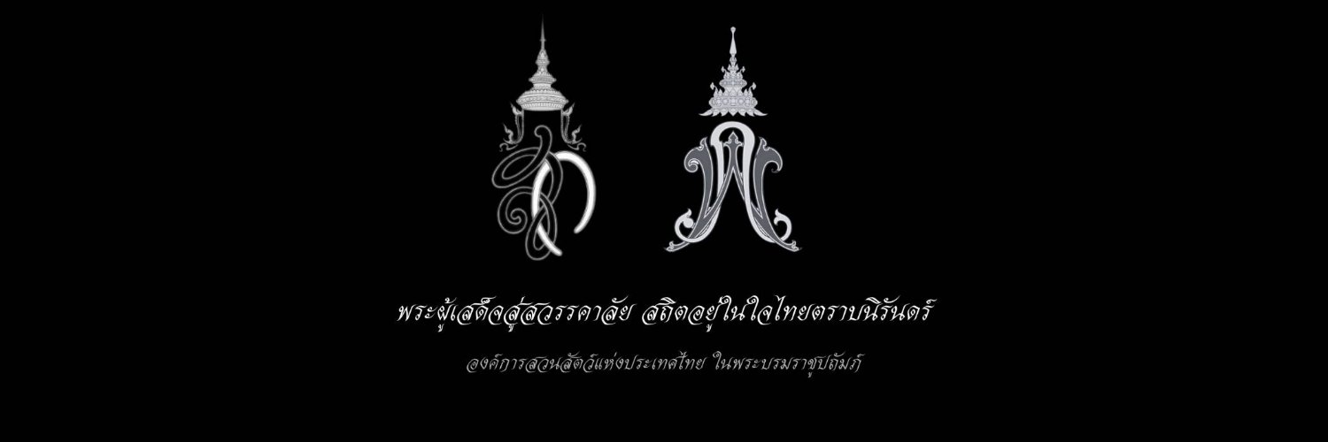 สวนสัตว์เปิดเขาเขียว Khao Kheow Open Zoo's banner