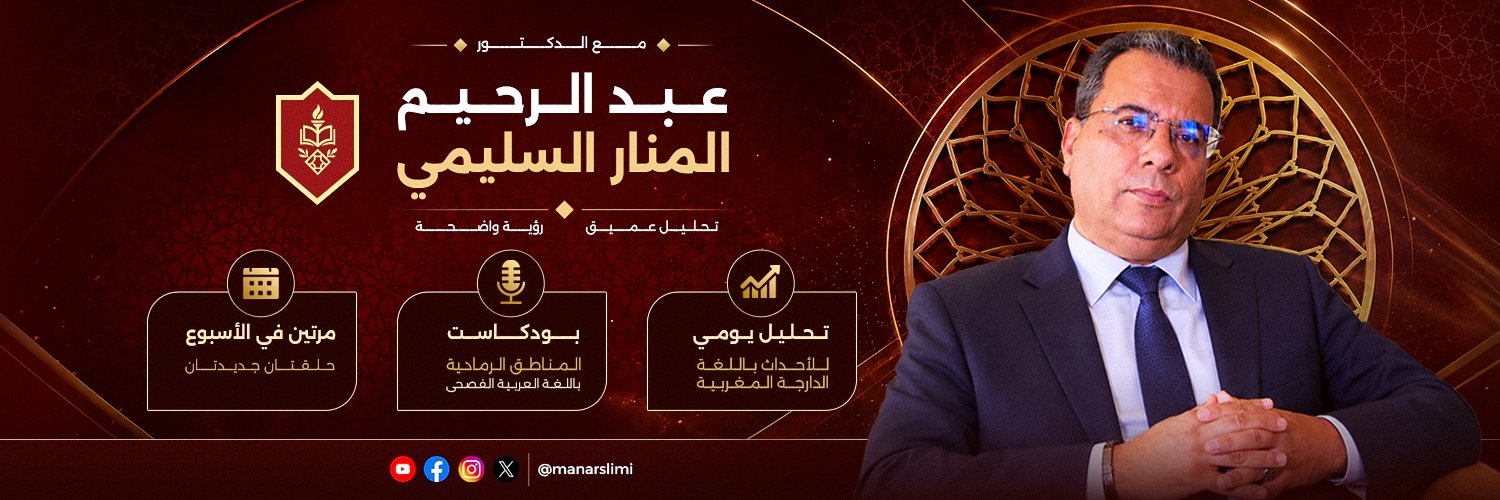 drelmanaresslimi |الدكتور المنار اسليمي's banner
