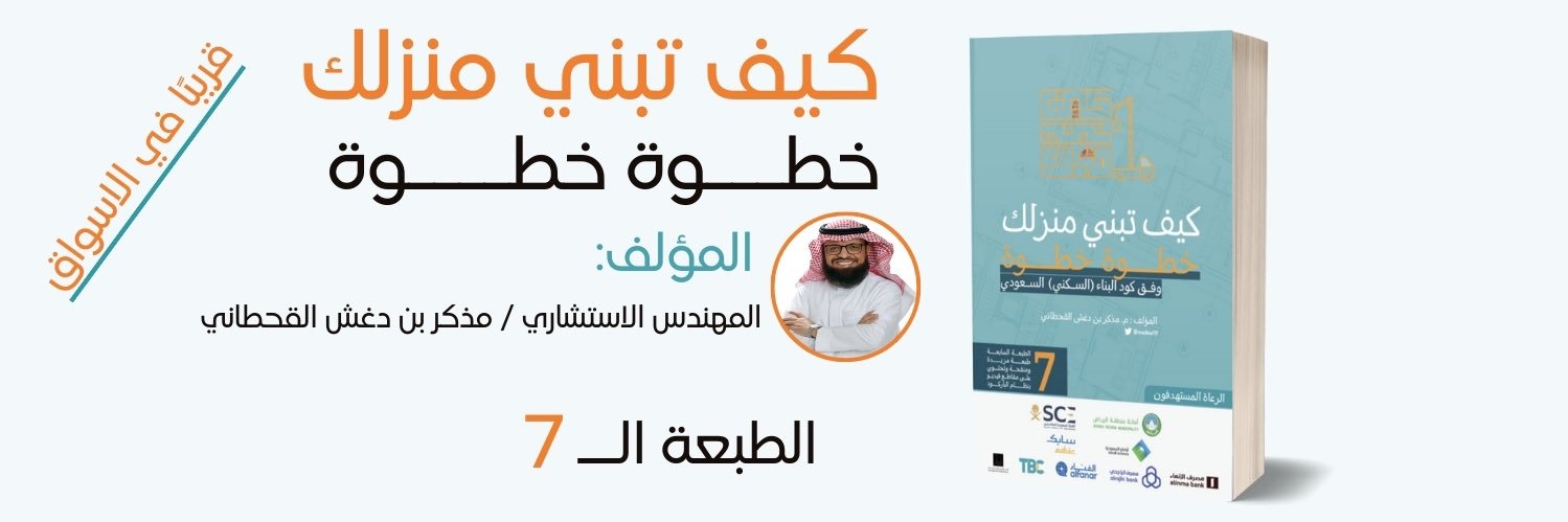 م.مذكر دغش القحطاني's banner