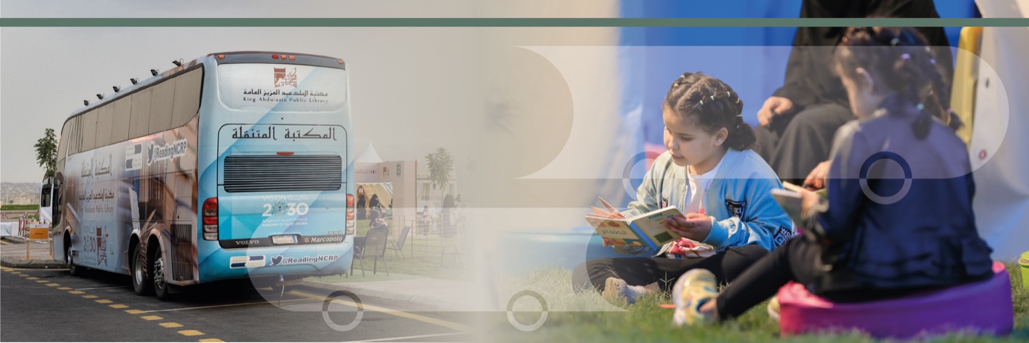 المشروع الوطني للقراءة's banner