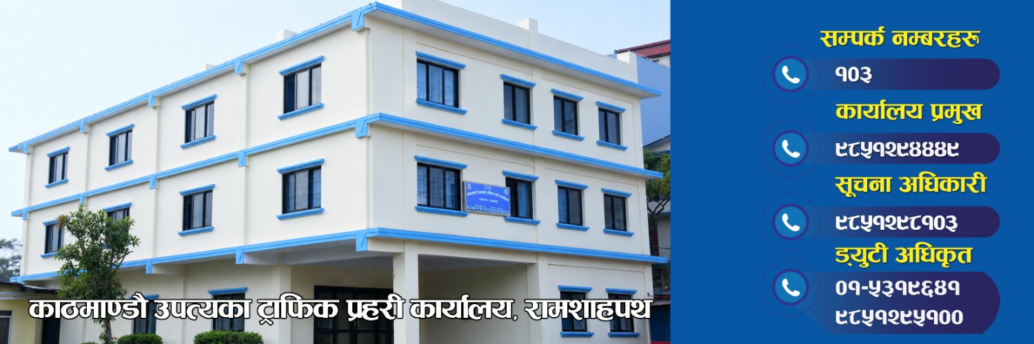 Kathmandu Valley Traffic Police Office's banner