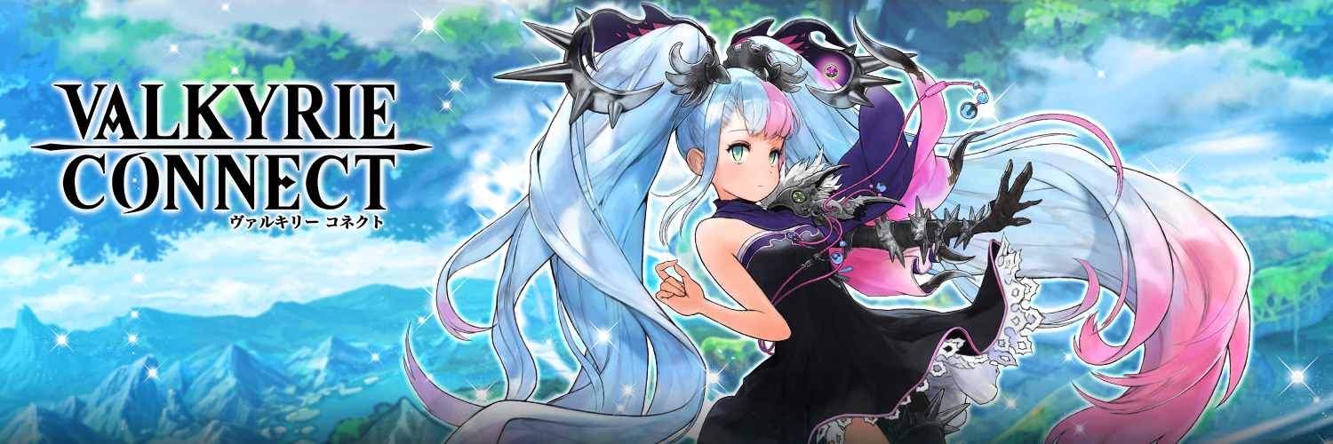 ヴァルキリーコネクト公式アカウント【ヴァルコネ】's banner