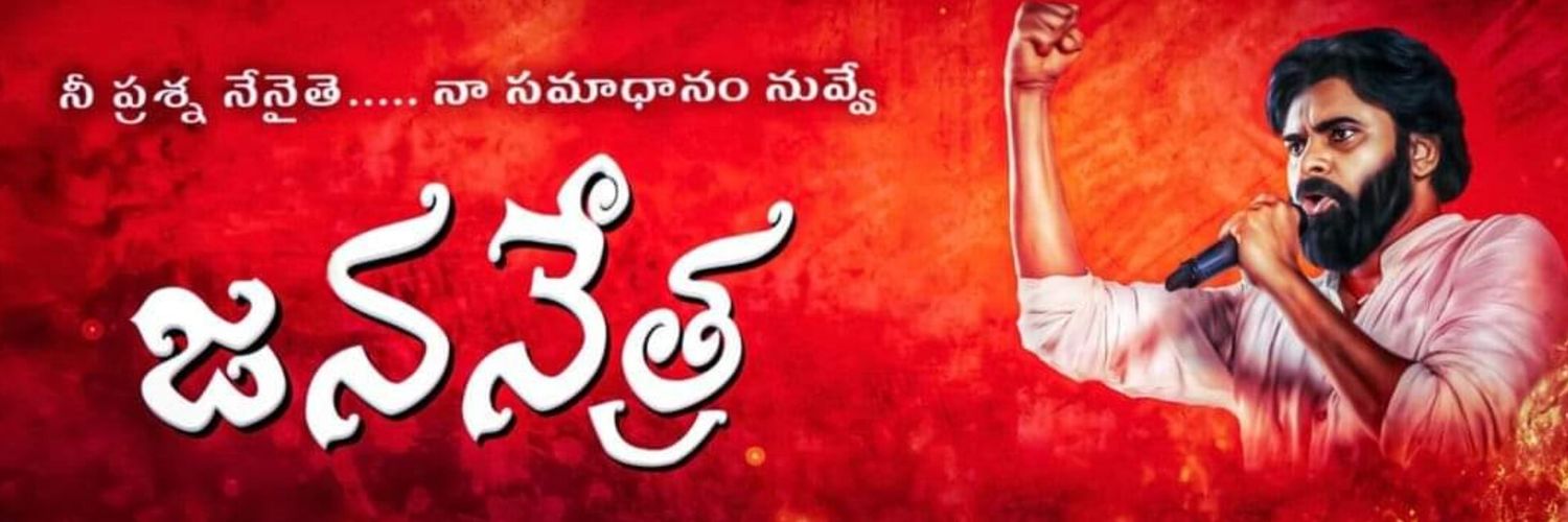 జన నేత్ర's banner