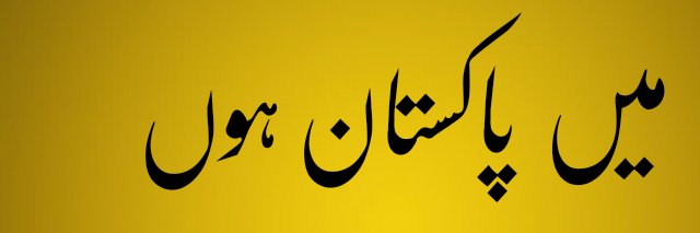 پاکستان زندہ باد's banner