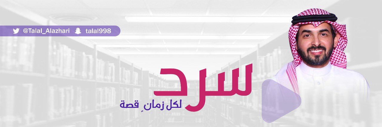 طلال الازهري's banner