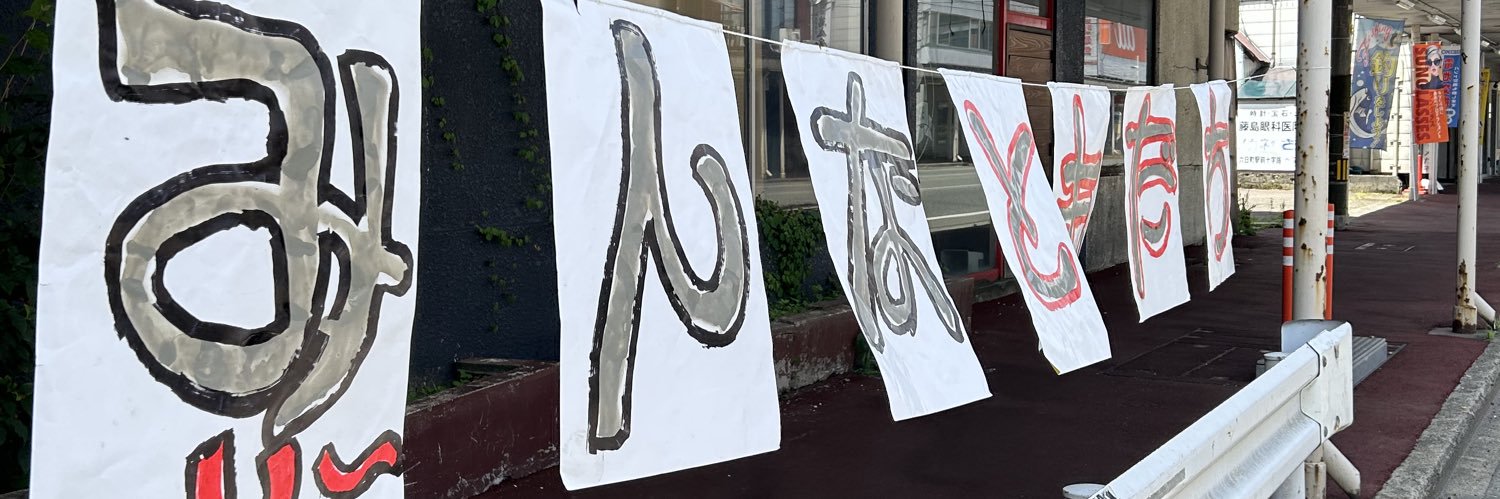あじさい⛄️ANTIFA's banner