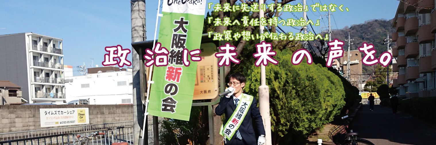 中村はるき 大東市議会議員's banner