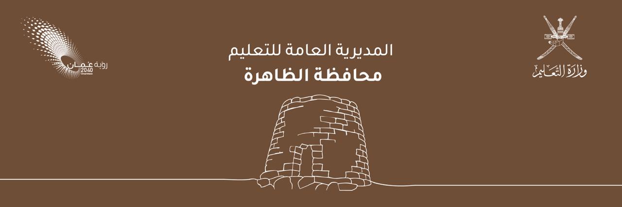 مدرسة الغاليةبنت ناصر للتعليم الأساسي ١٠-١٢'s banner
