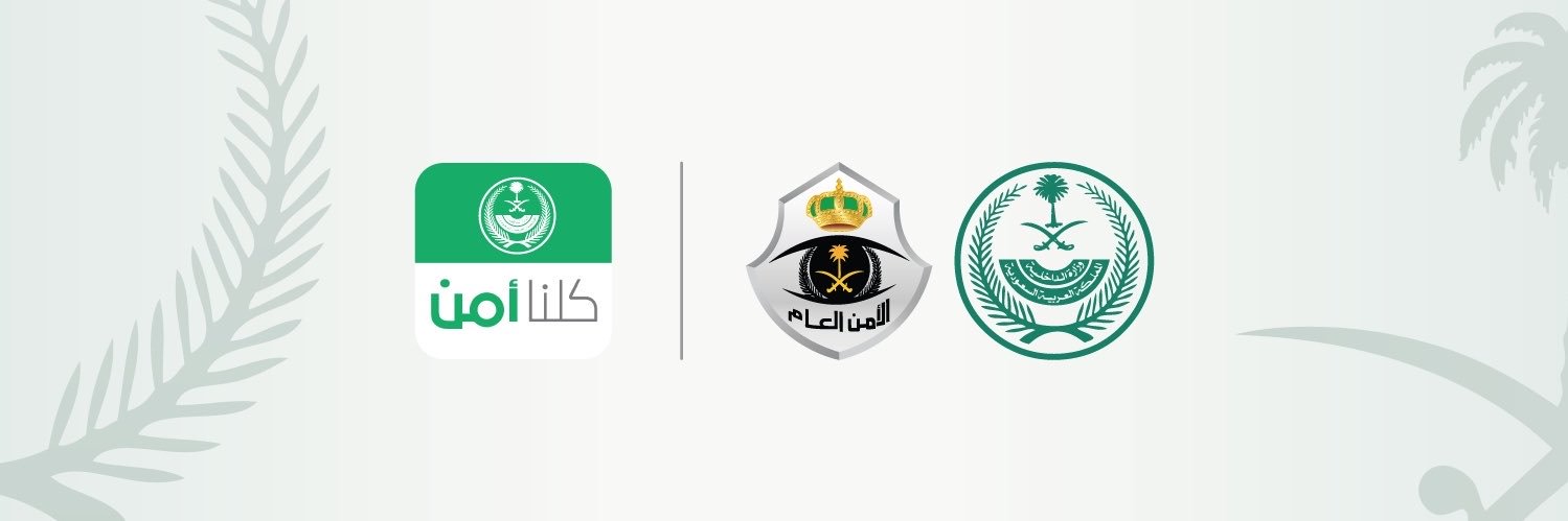 كــلـنا أمــن's banner