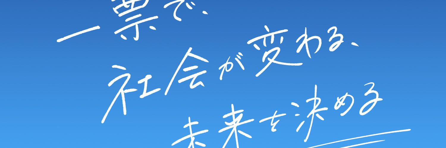 神奈川県選挙管理委員会's banner