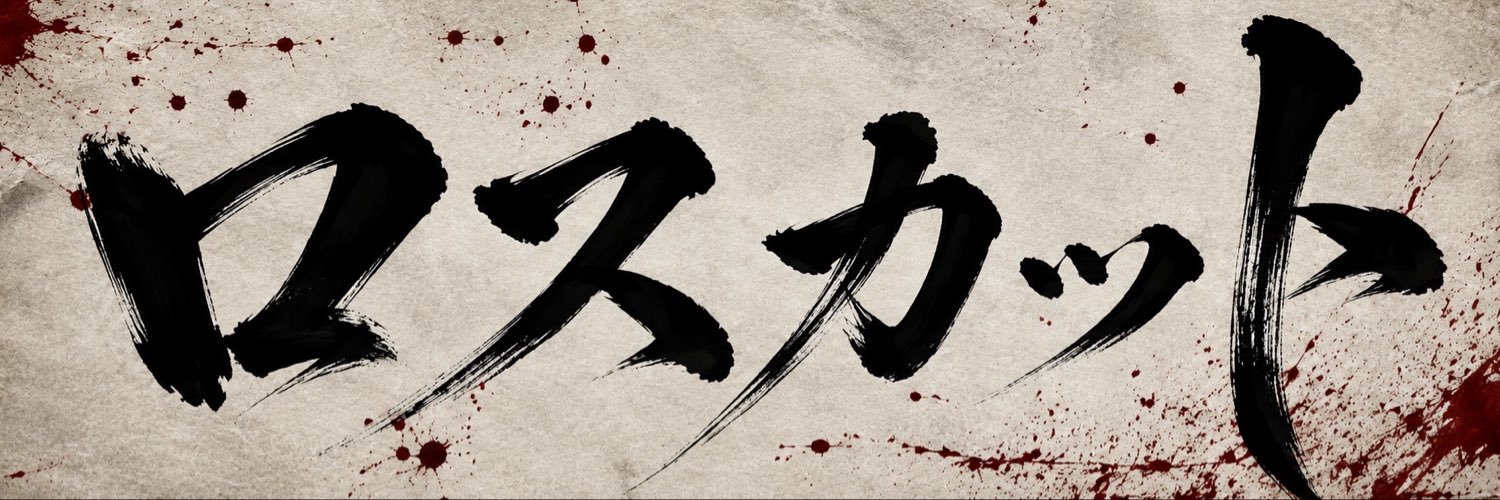 デスさん's banner