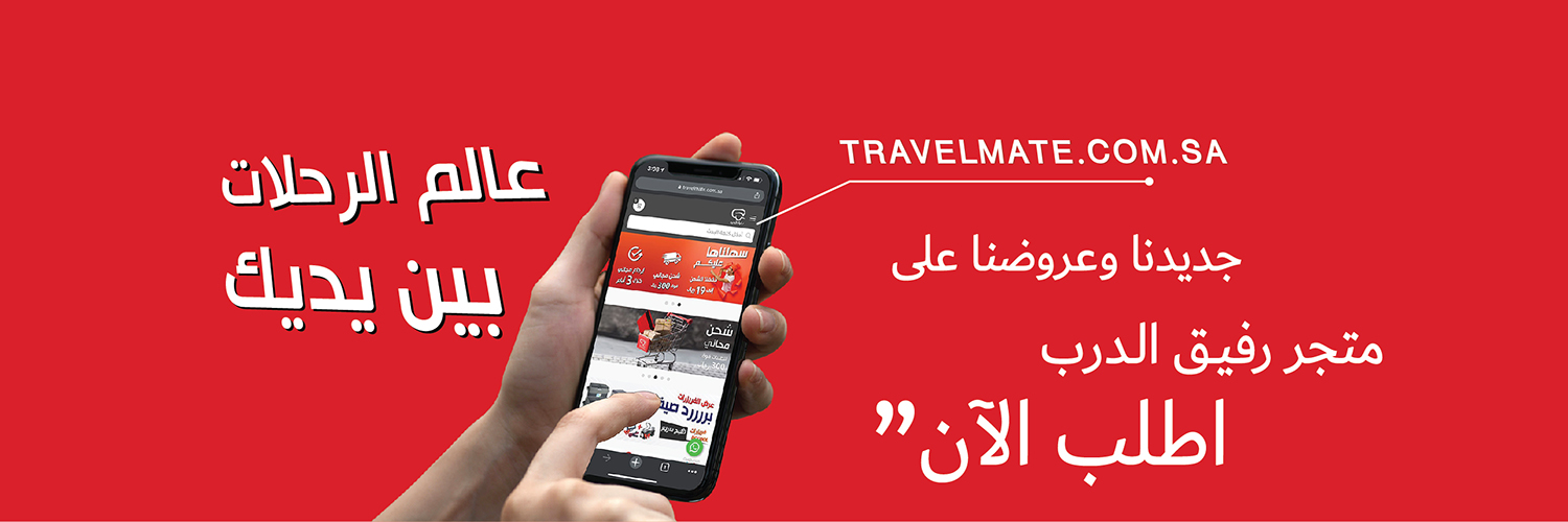 رفيق الدرب للوازم الرحلات's banner