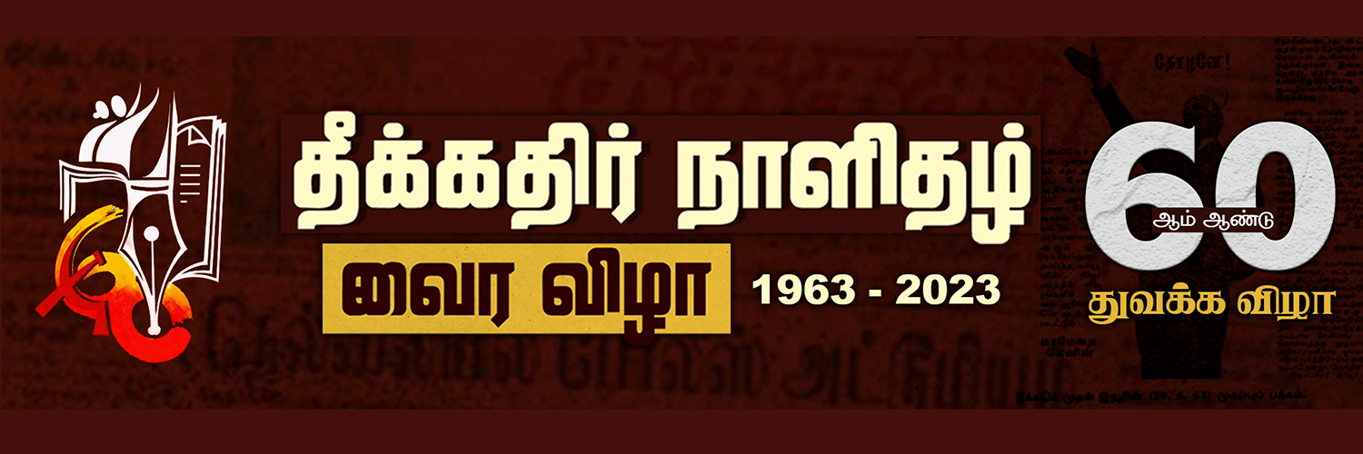 Theekkathir's banner