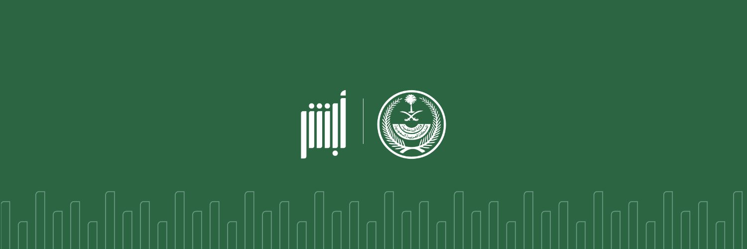 أبشر's banner