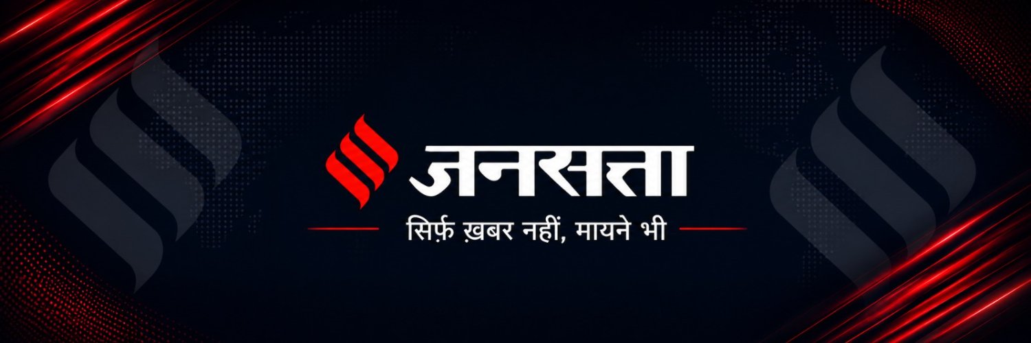 Jansatta's banner