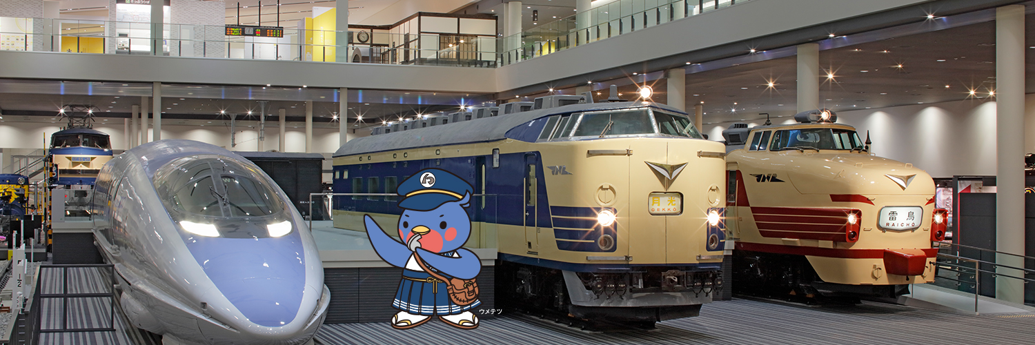 京都鉄道博物館's banner