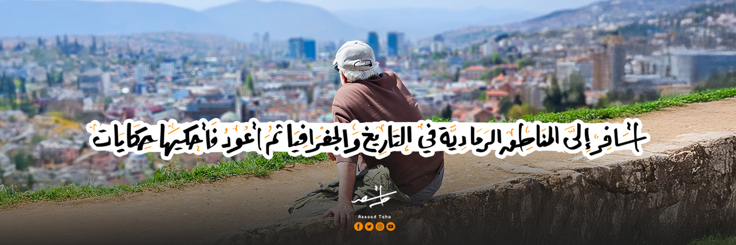 Assaad Taha أسعد طه's banner