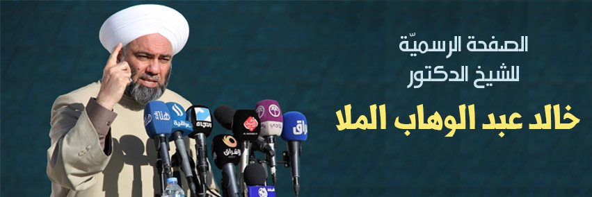 د.الشيخ خالد الملا's banner